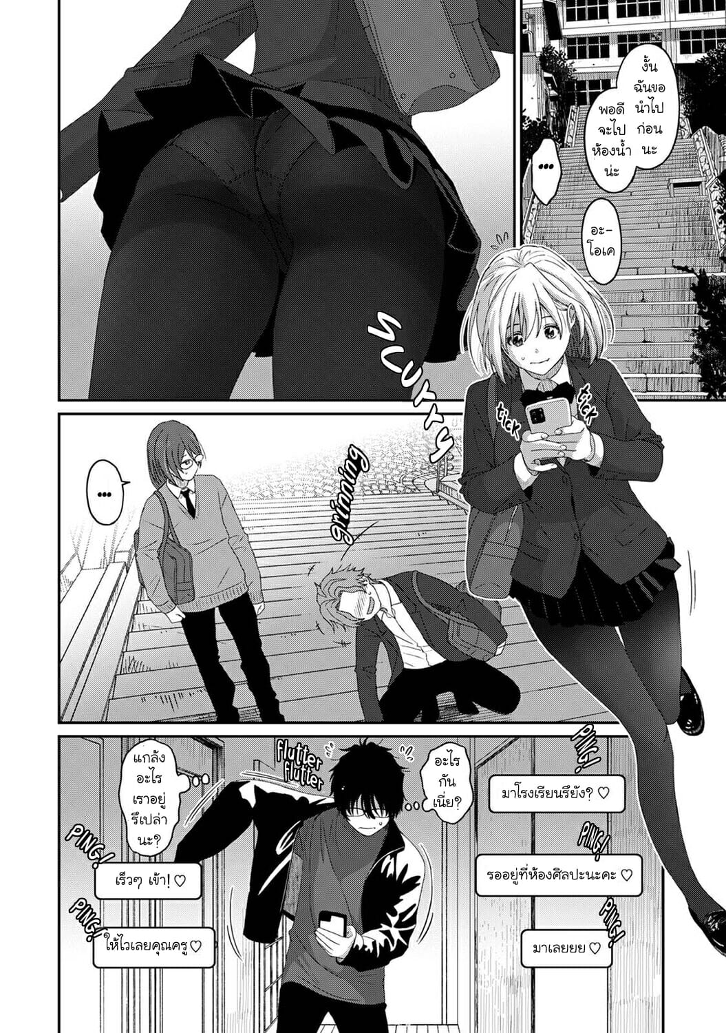 คิดเลยเถิดเกินจำเป็น-11-Ryoh-zoh-Itaiamai-Ch.11-3