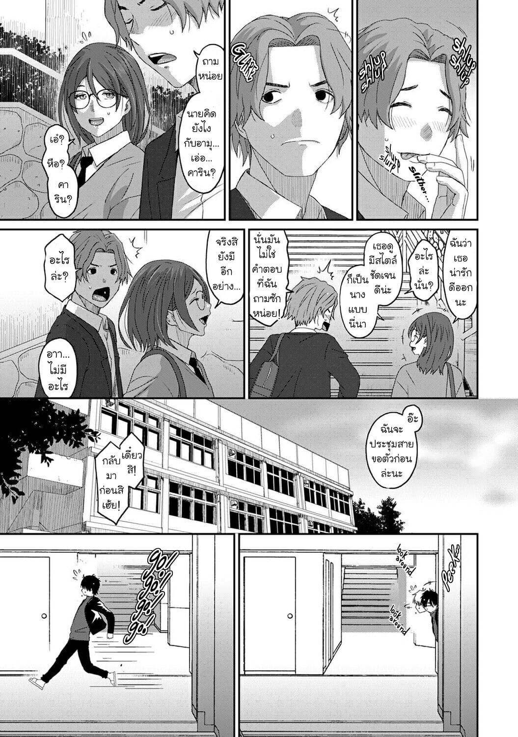 คิดเลยเถิดเกินจำเป็น-11-Ryoh-zoh-Itaiamai-Ch.11-4