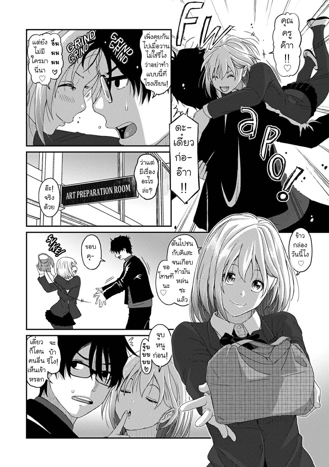 คิดเลยเถิดเกินจำเป็น-11-Ryoh-zoh-Itaiamai-Ch.11-5