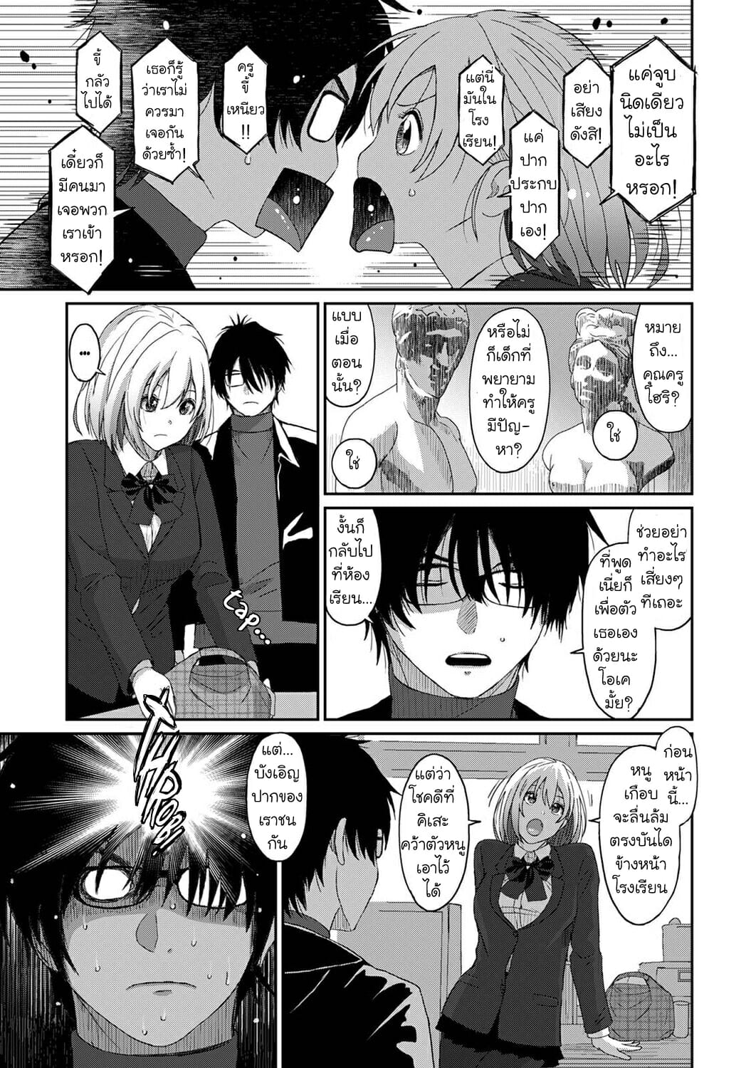 คิดเลยเถิดเกินจำเป็น-11-Ryoh-zoh-Itaiamai-Ch.11-6