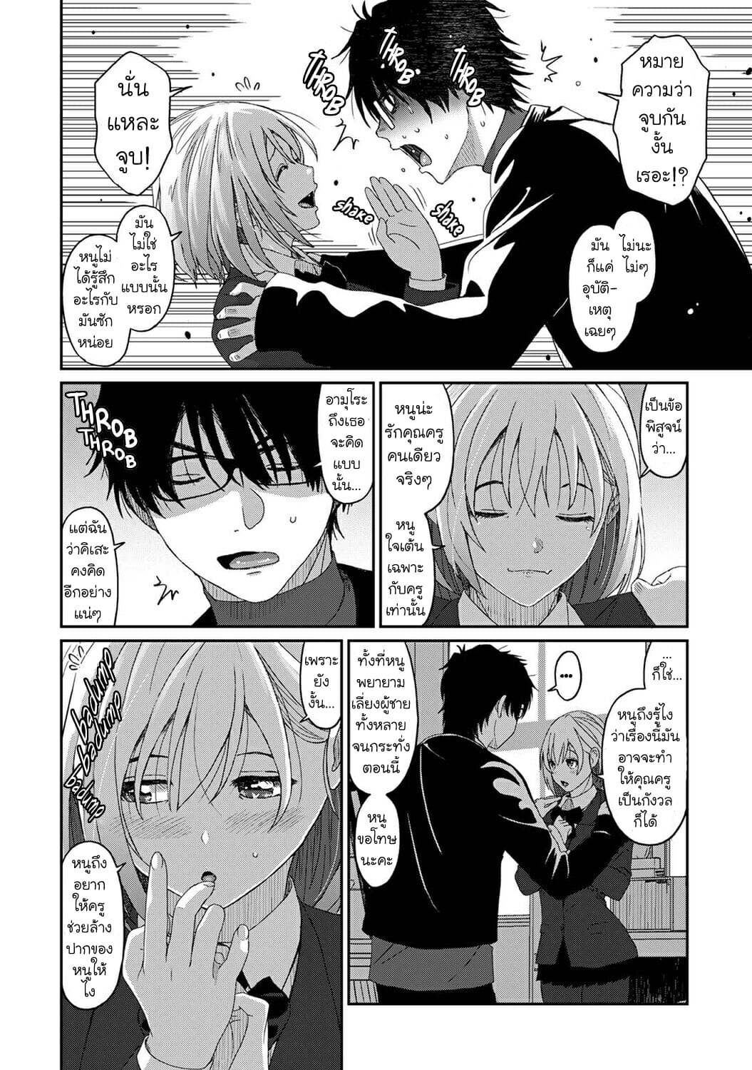 คิดเลยเถิดเกินจำเป็น-11-Ryoh-zoh-Itaiamai-Ch.11-7