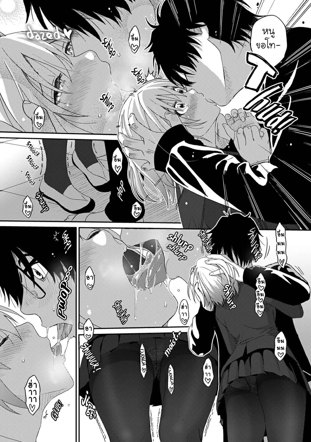 คิดเลยเถิดเกินจำเป็น-11-Ryoh-zoh-Itaiamai-Ch.11-8