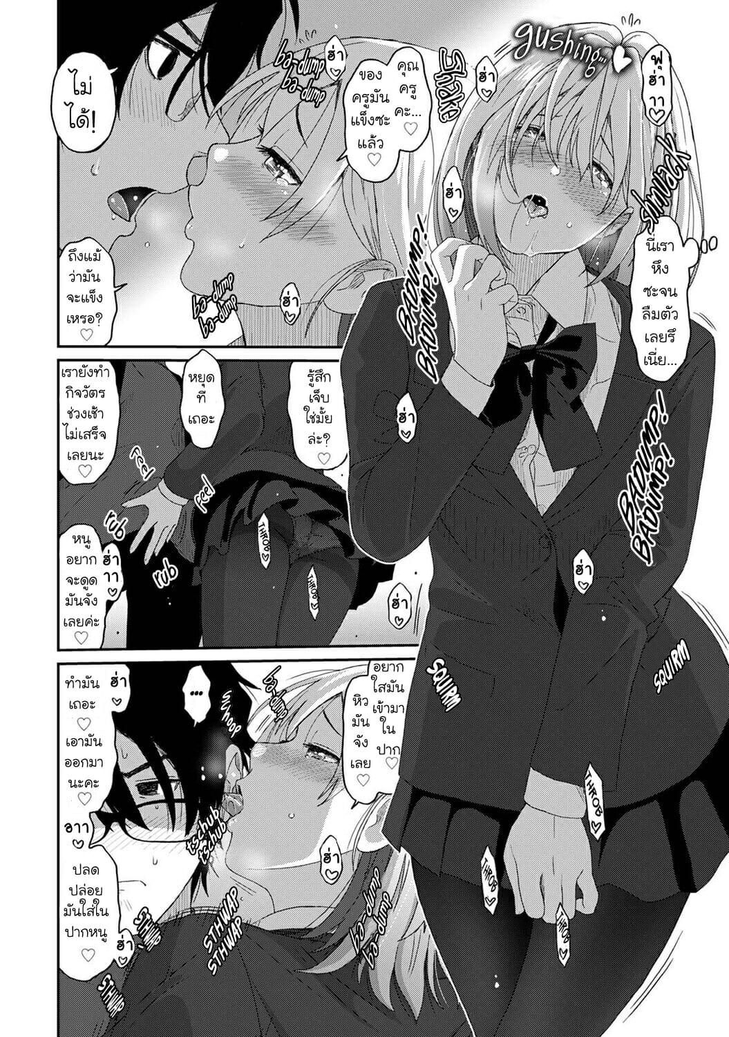 คิดเลยเถิดเกินจำเป็น-11-Ryoh-zoh-Itaiamai-Ch.11-9