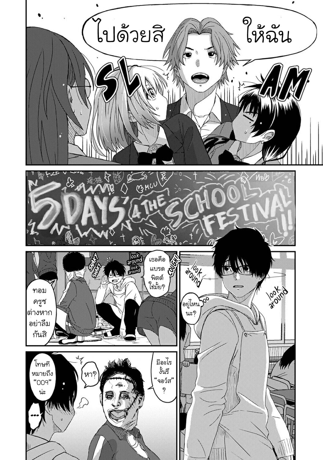 คิดเลยเถิดเกินจำเป็น-9-Ryoh-zoh-Itaiamai-Ch.9-11