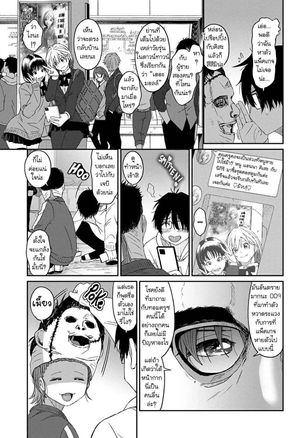 คิดเลยเถิดเกินจำเป็น-9-Ryoh-zoh-Itaiamai-Ch.9-12
