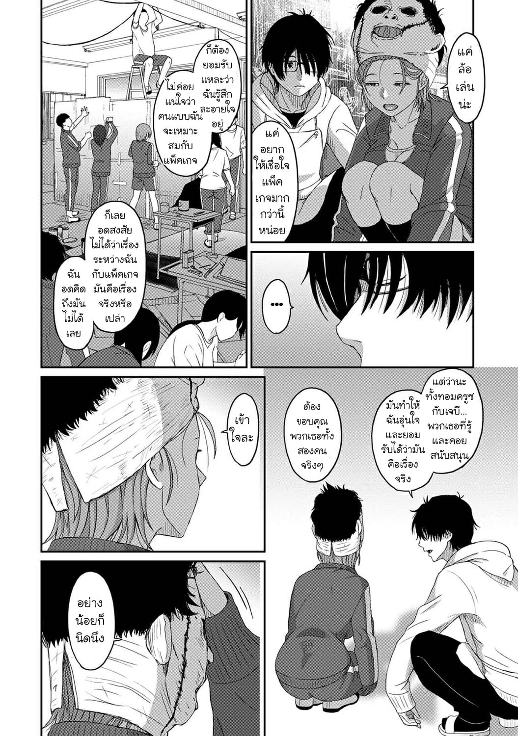 คิดเลยเถิดเกินจำเป็น-9-Ryoh-zoh-Itaiamai-Ch.9-13