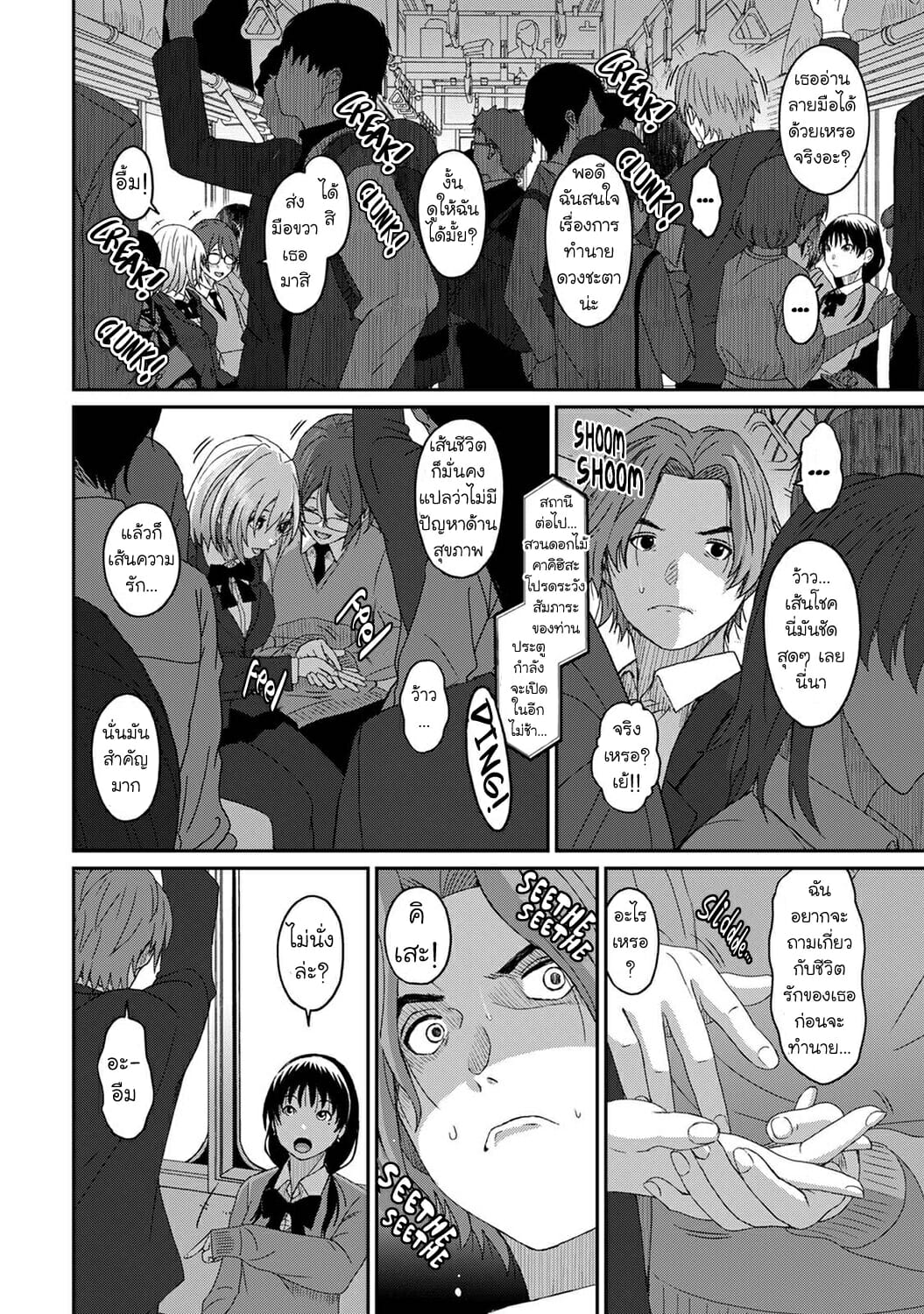 คิดเลยเถิดเกินจำเป็น-9-Ryoh-zoh-Itaiamai-Ch.9-15