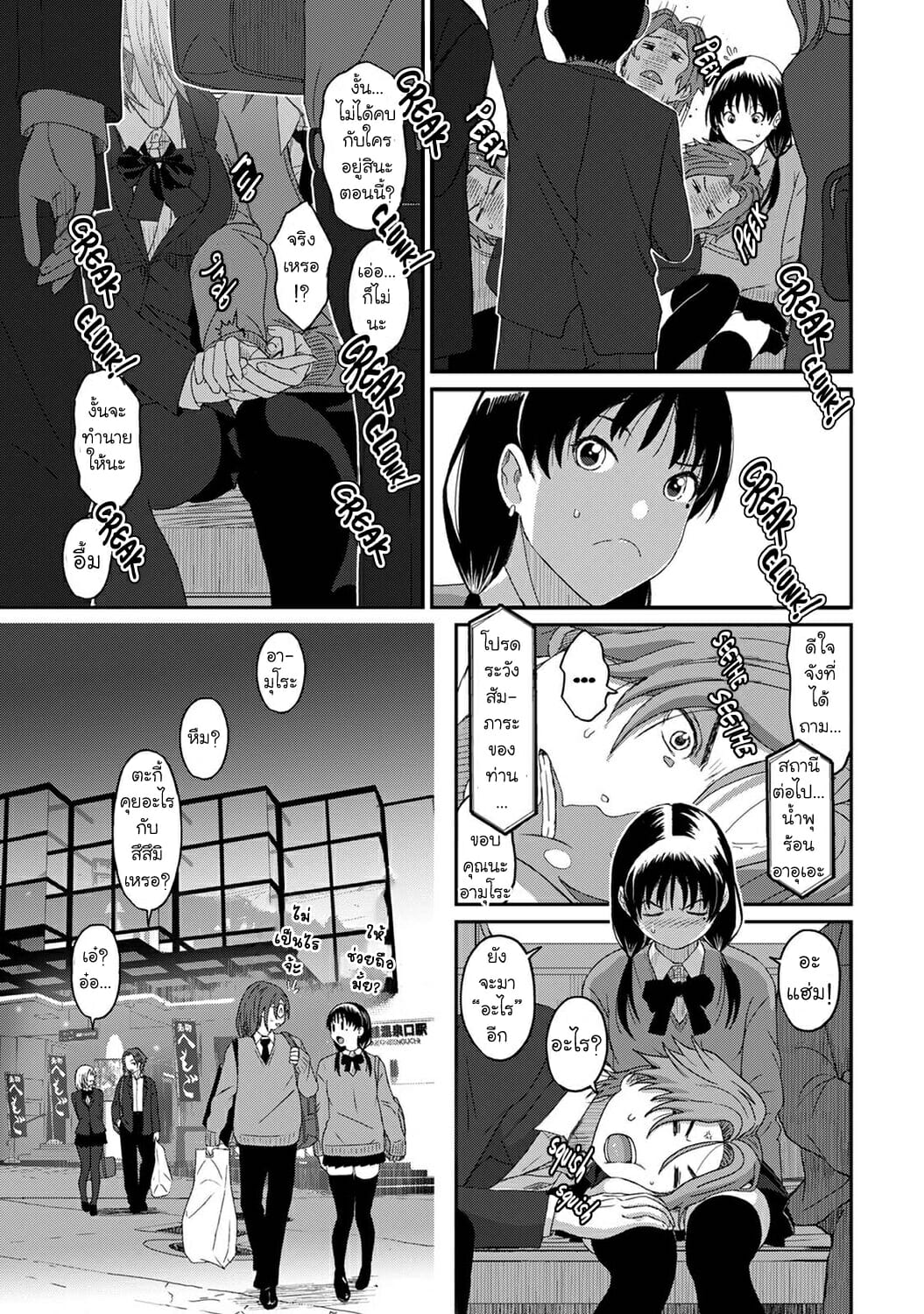 คิดเลยเถิดเกินจำเป็น-9-Ryoh-zoh-Itaiamai-Ch.9-16