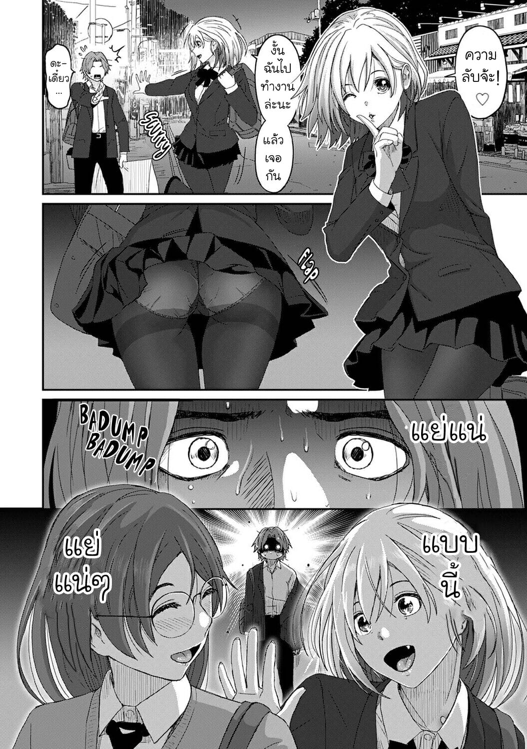 คิดเลยเถิดเกินจำเป็น-9-Ryoh-zoh-Itaiamai-Ch.9-17