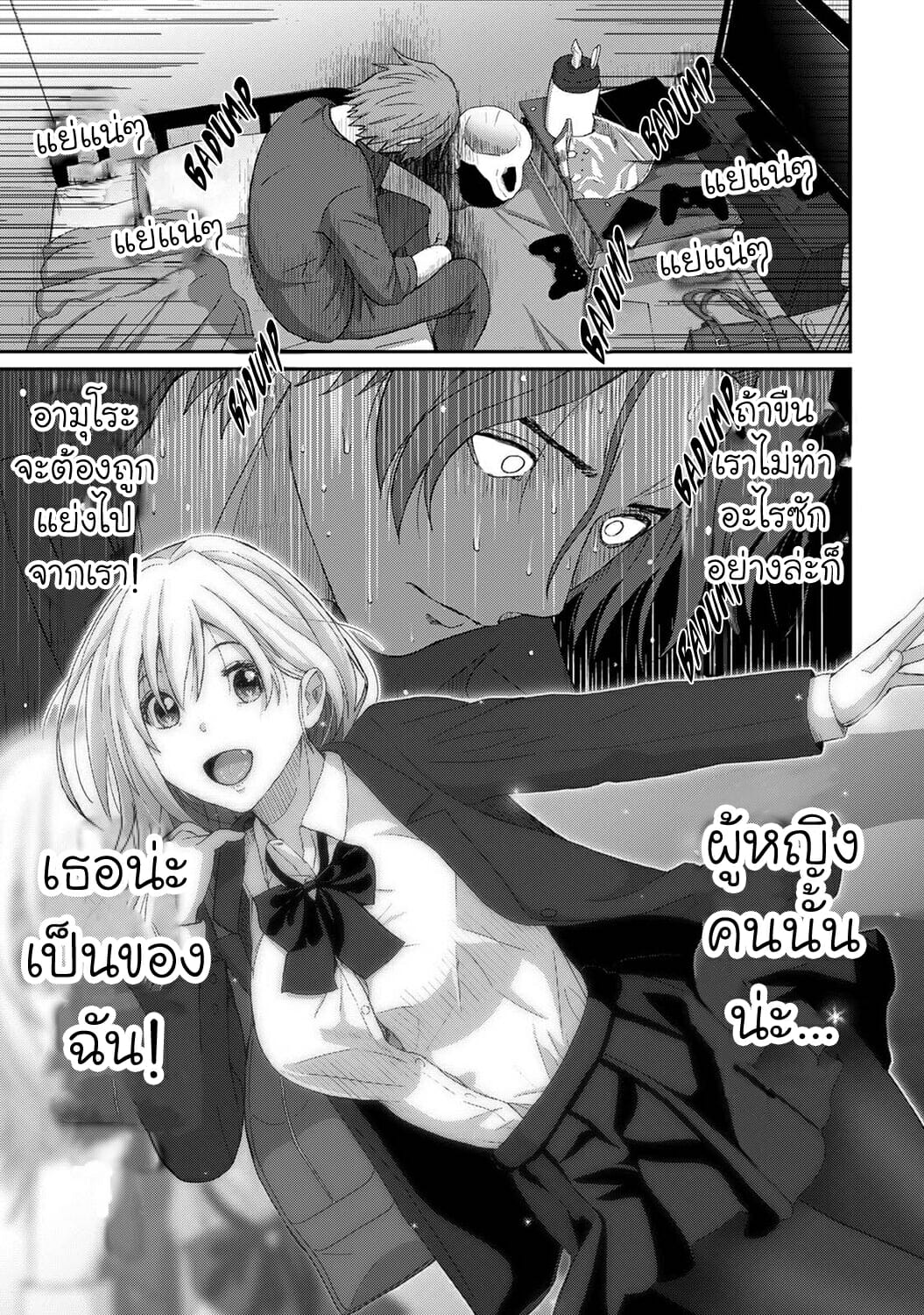 คิดเลยเถิดเกินจำเป็น-9-Ryoh-zoh-Itaiamai-Ch.9-18