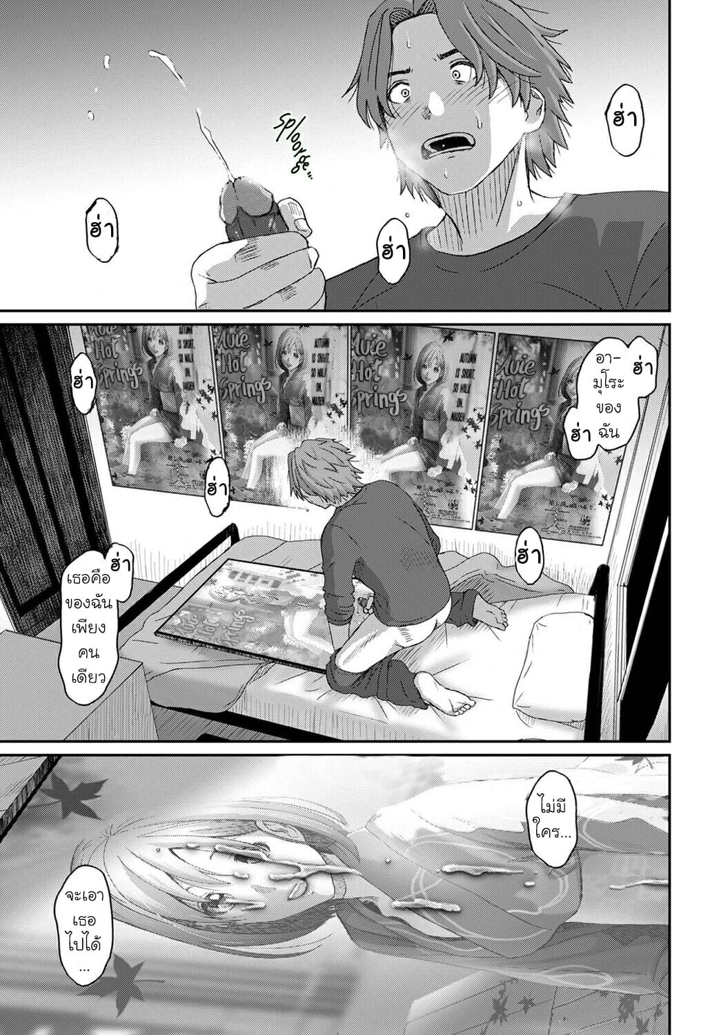 คิดเลยเถิดเกินจำเป็น-9-Ryoh-zoh-Itaiamai-Ch.9-28