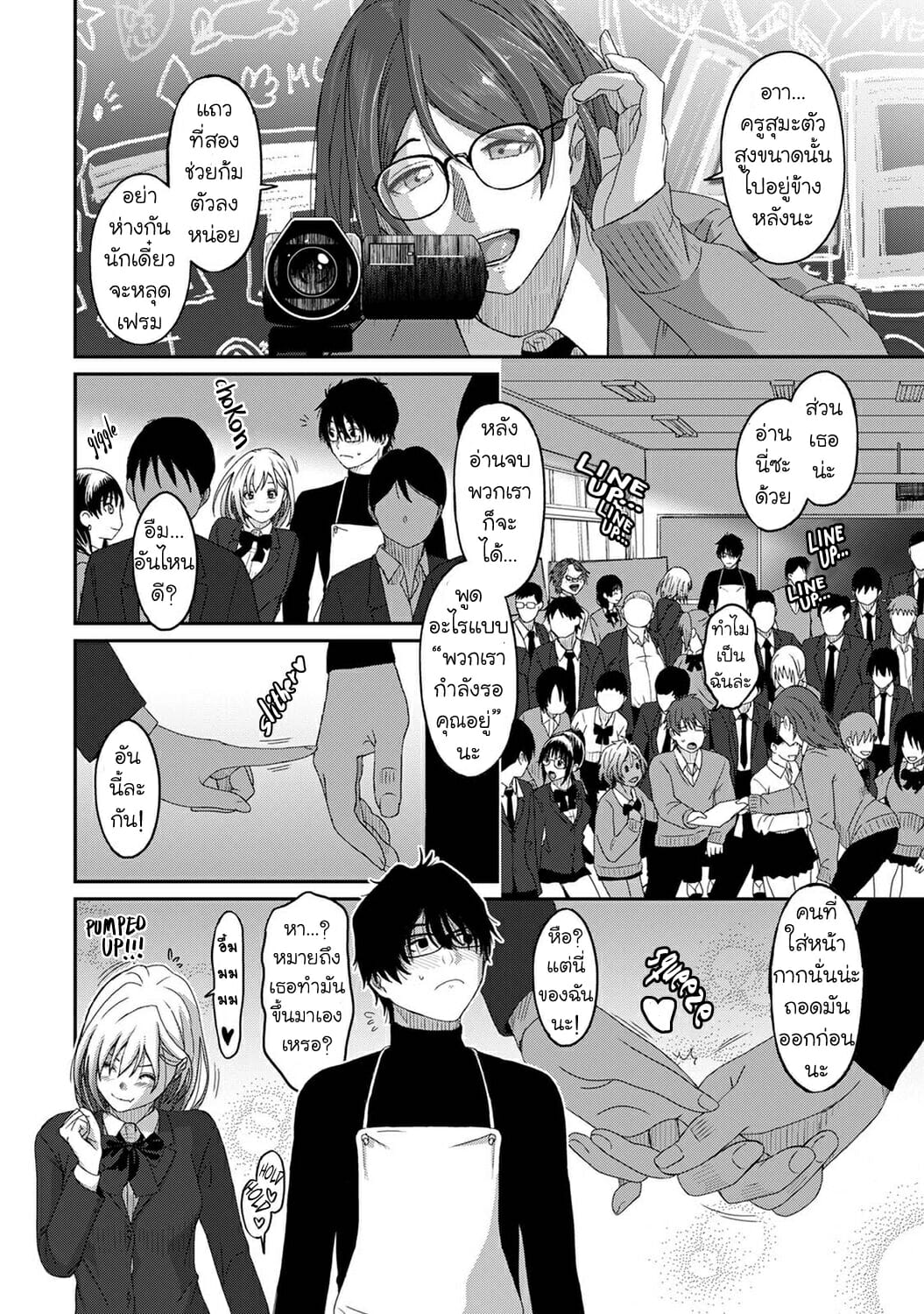 คิดเลยเถิดเกินจำเป็น-9-Ryoh-zoh-Itaiamai-Ch.9-29