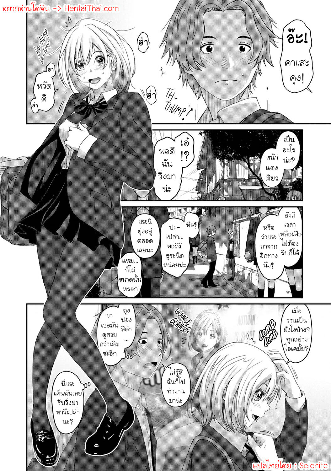คิดเลยเถิดเกินจำเป็น-9-Ryoh-zoh-Itaiamai-Ch.9-3
