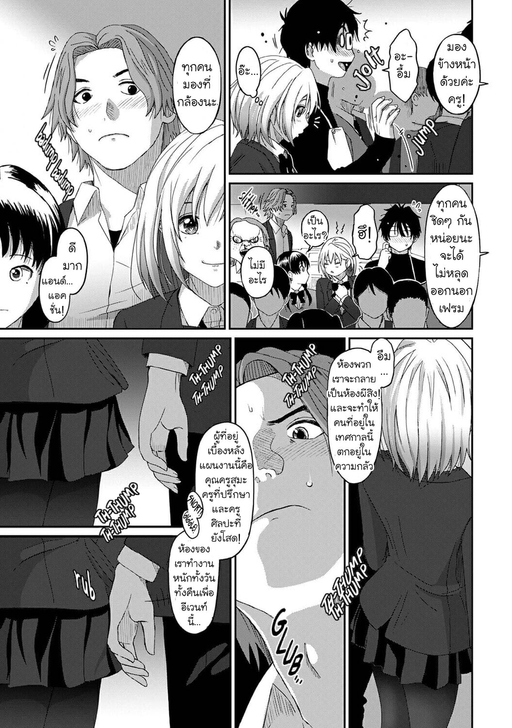 คิดเลยเถิดเกินจำเป็น-9-Ryoh-zoh-Itaiamai-Ch.9-30