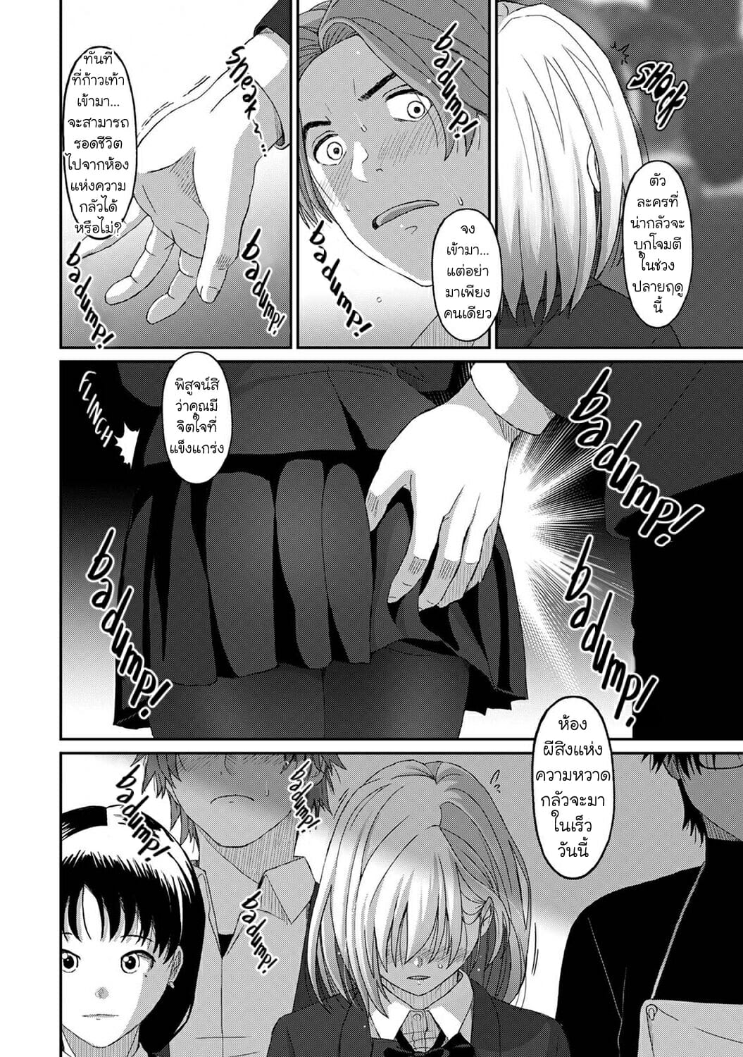 คิดเลยเถิดเกินจำเป็น-9-Ryoh-zoh-Itaiamai-Ch.9-31
