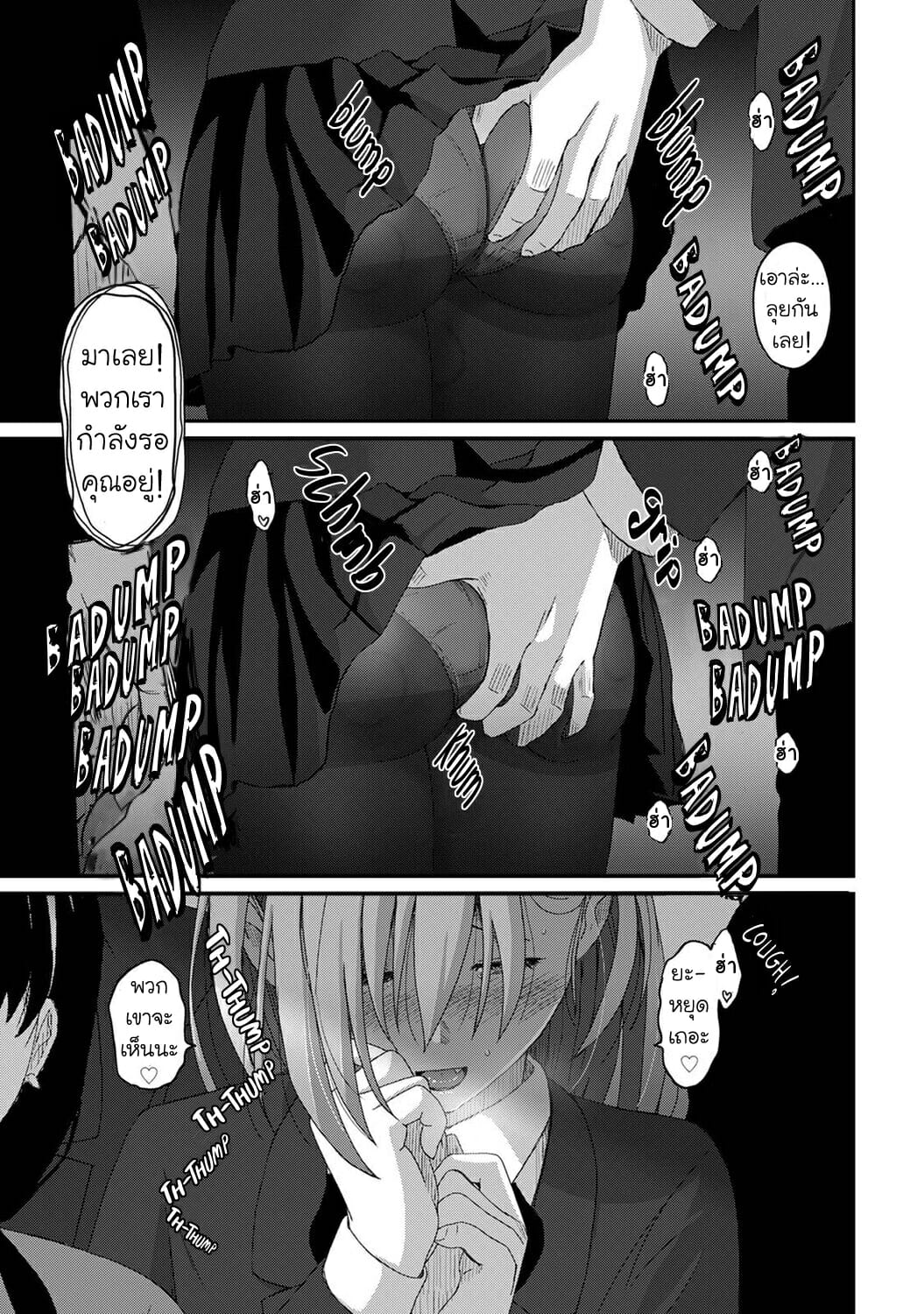 คิดเลยเถิดเกินจำเป็น-9-Ryoh-zoh-Itaiamai-Ch.9-32