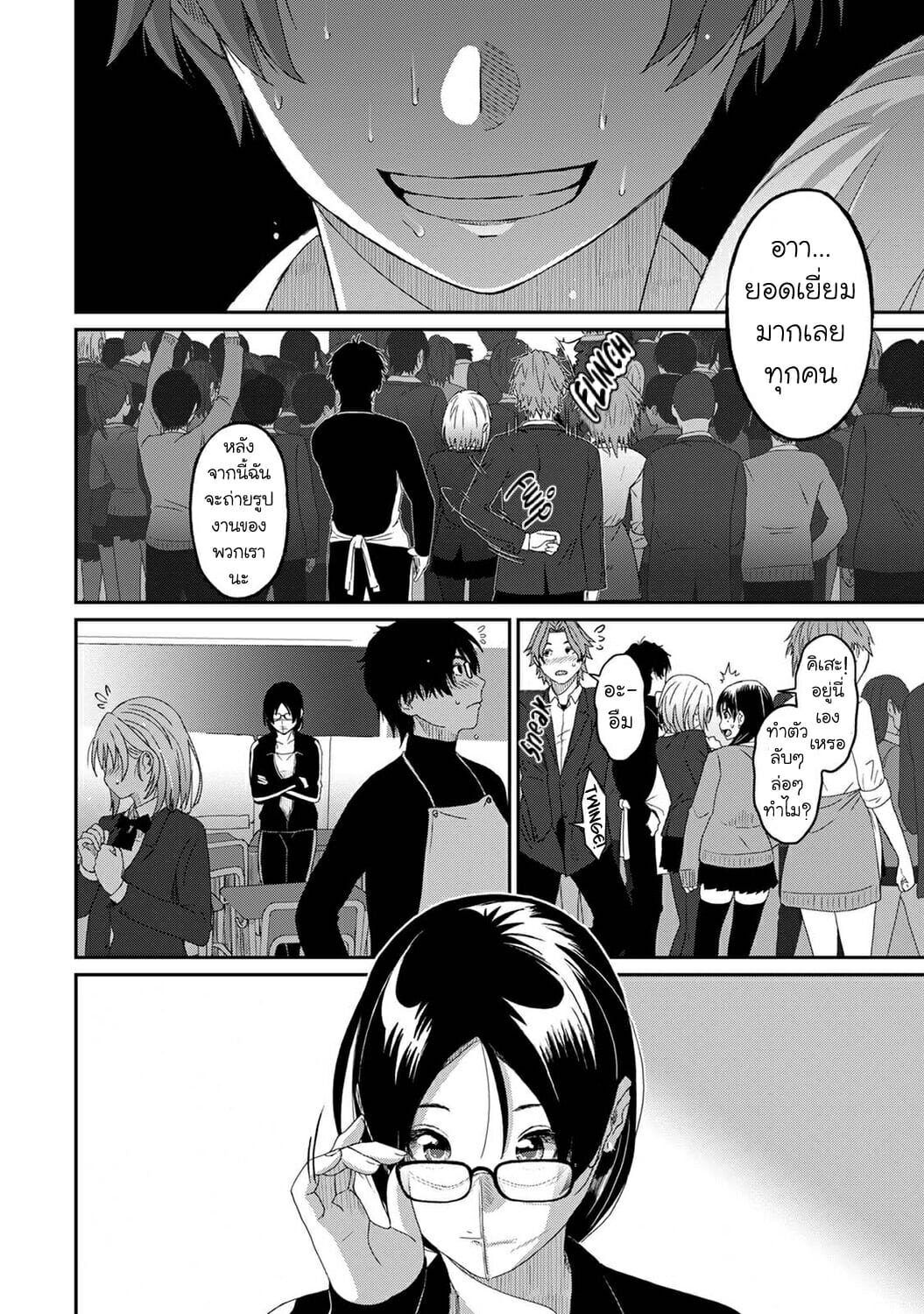 คิดเลยเถิดเกินจำเป็น-9-Ryoh-zoh-Itaiamai-Ch.9-33