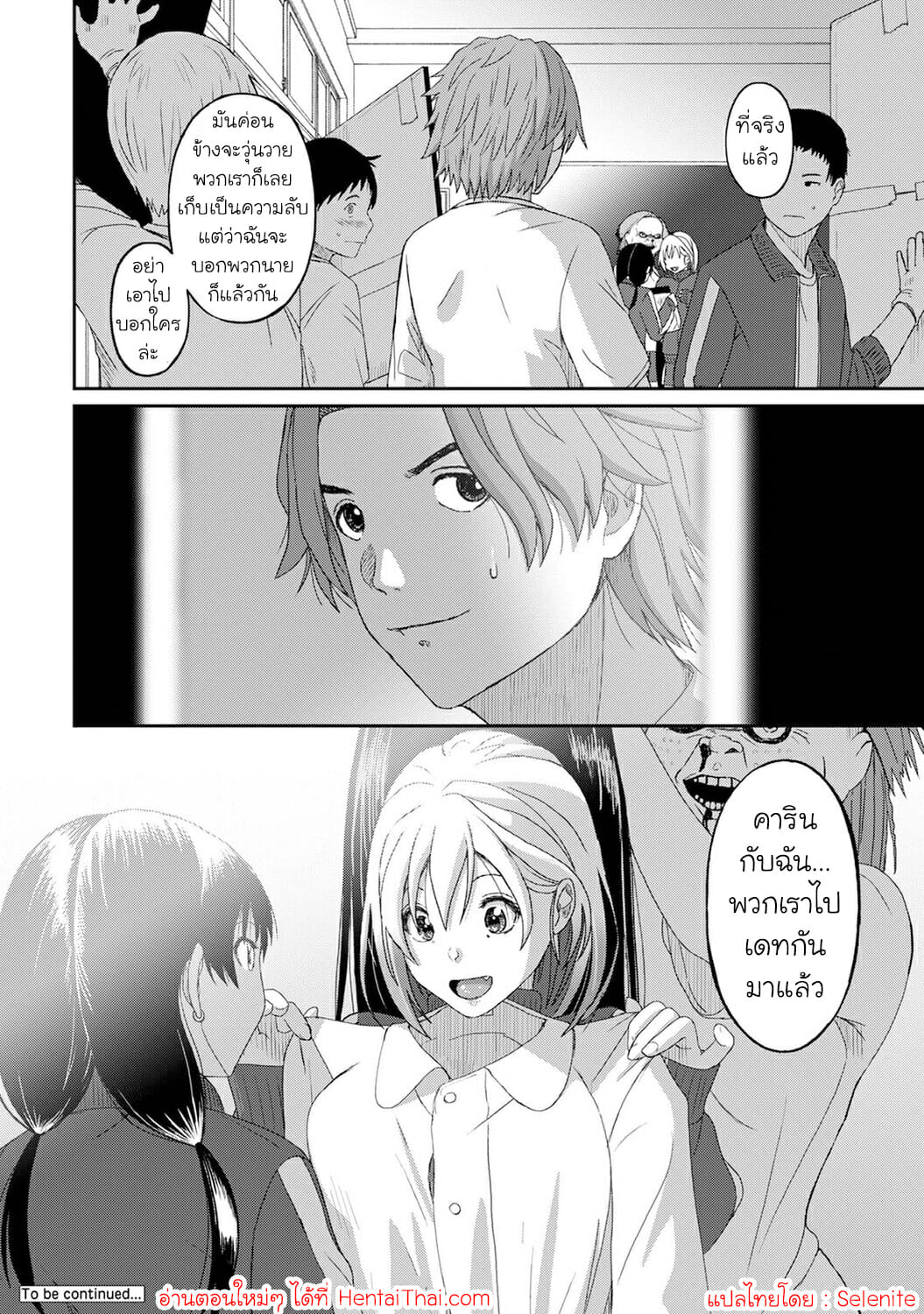 คิดเลยเถิดเกินจำเป็น-9-Ryoh-zoh-Itaiamai-Ch.9-35