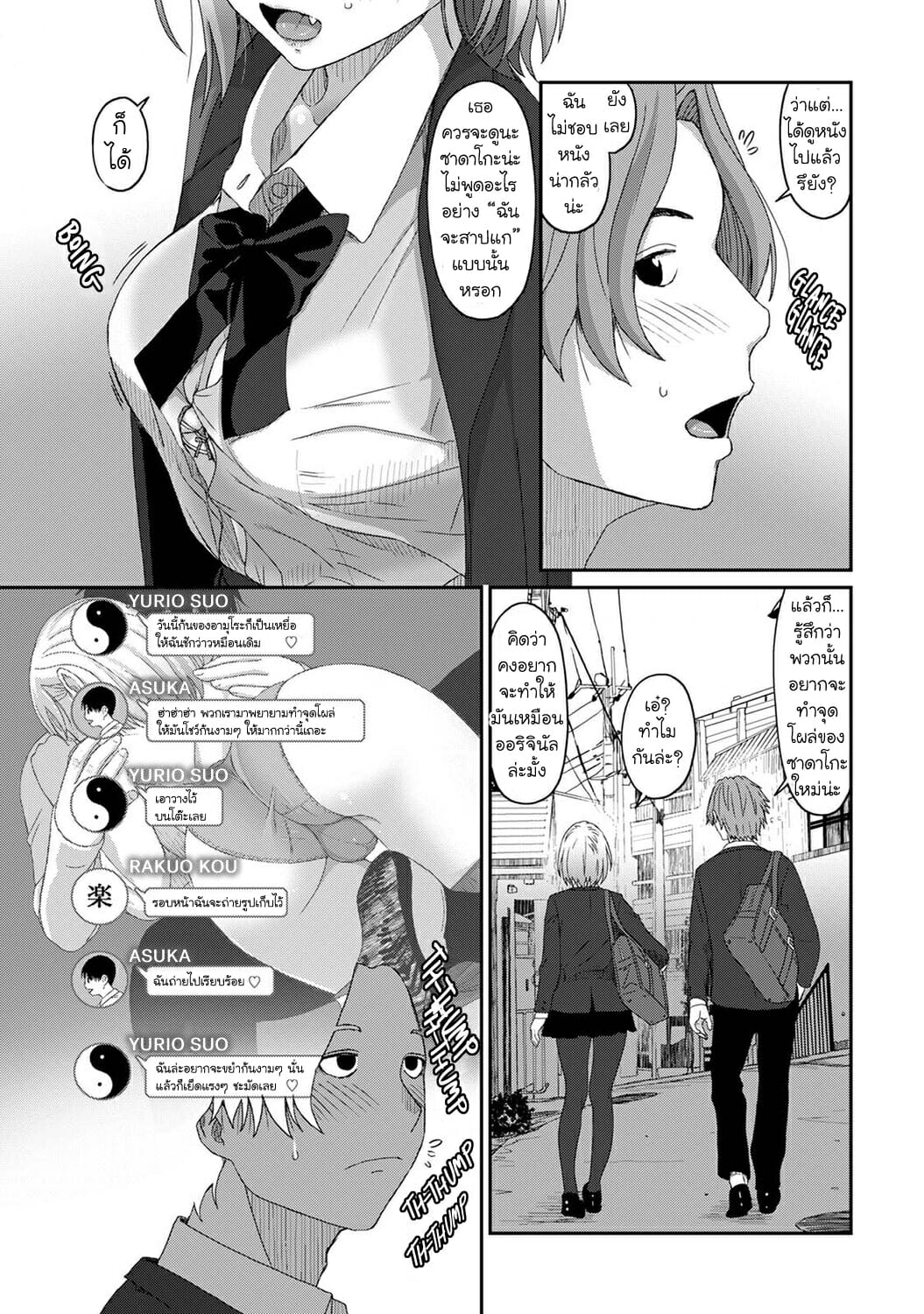 คิดเลยเถิดเกินจำเป็น-9-Ryoh-zoh-Itaiamai-Ch.9-4