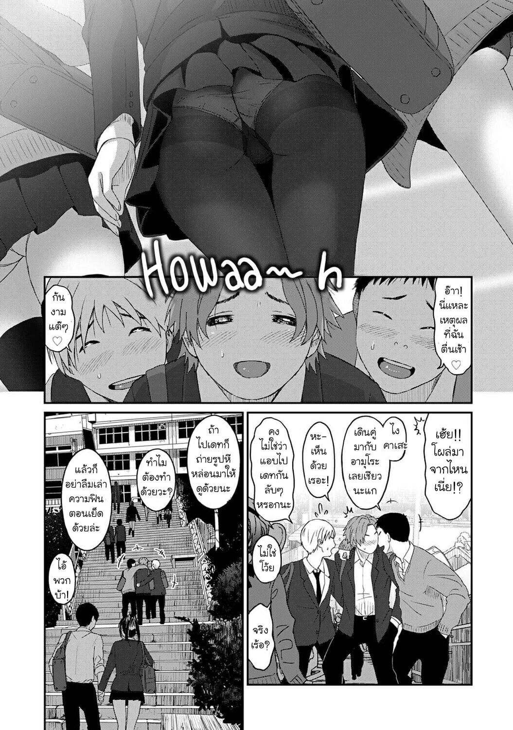 คิดเลยเถิดเกินจำเป็น-9-Ryoh-zoh-Itaiamai-Ch.9-6