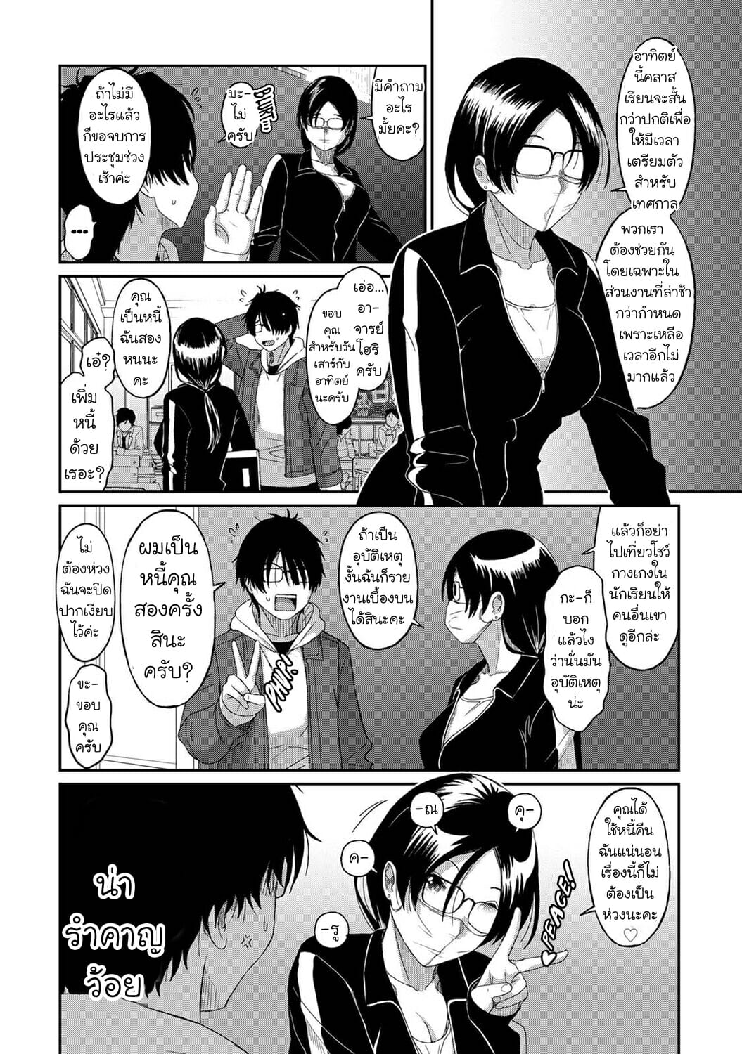 คิดเลยเถิดเกินจำเป็น-9-Ryoh-zoh-Itaiamai-Ch.9-7