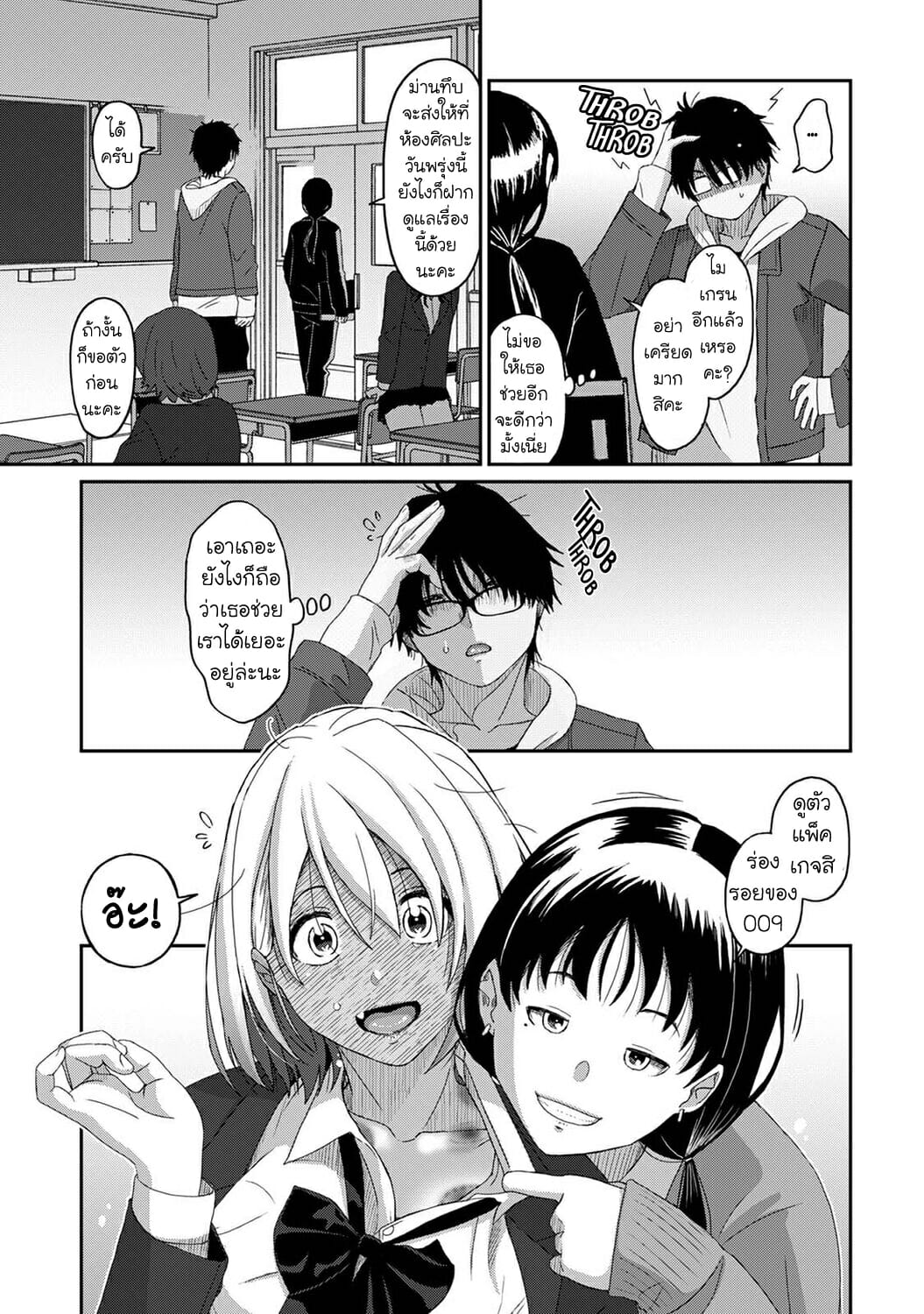 คิดเลยเถิดเกินจำเป็น-9-Ryoh-zoh-Itaiamai-Ch.9-8