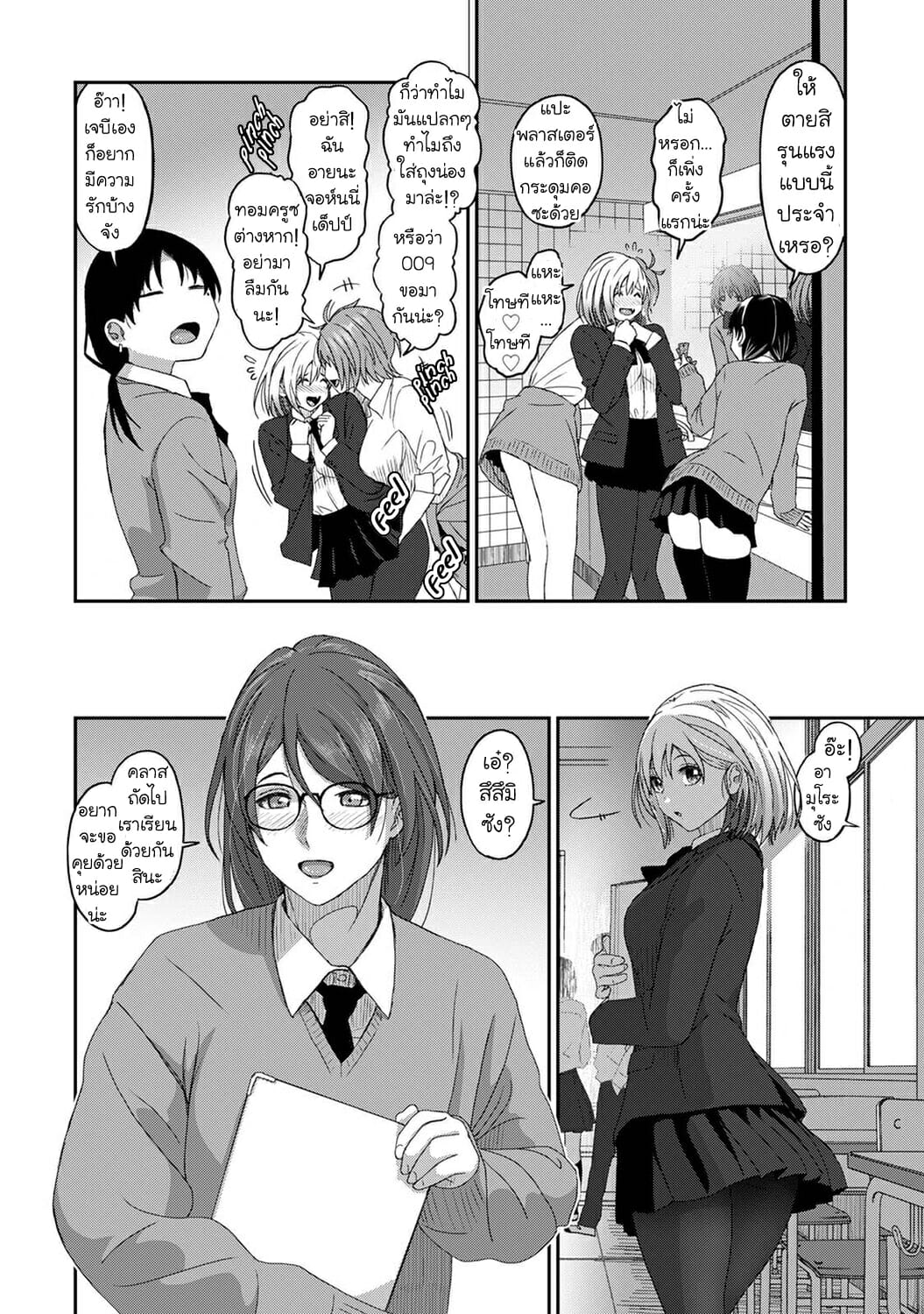 คิดเลยเถิดเกินจำเป็น-9-Ryoh-zoh-Itaiamai-Ch.9-9