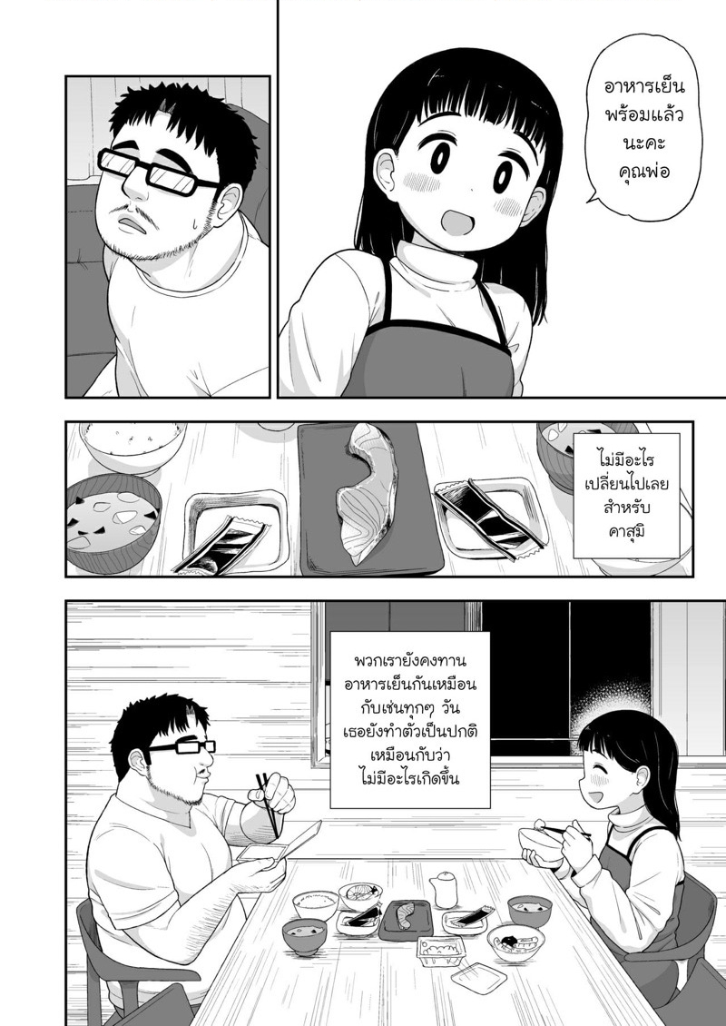คุณพ่ออยากให้หนูเป็นภรรยา-C96-Tekokids-Leonard-16sei-13