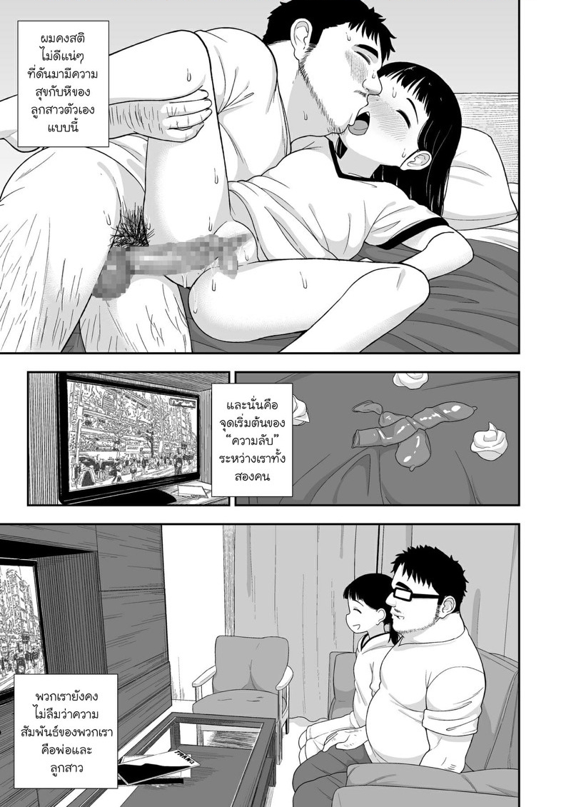 คุณพ่ออยากให้หนูเป็นภรรยา-C96-Tekokids-Leonard-16sei-18