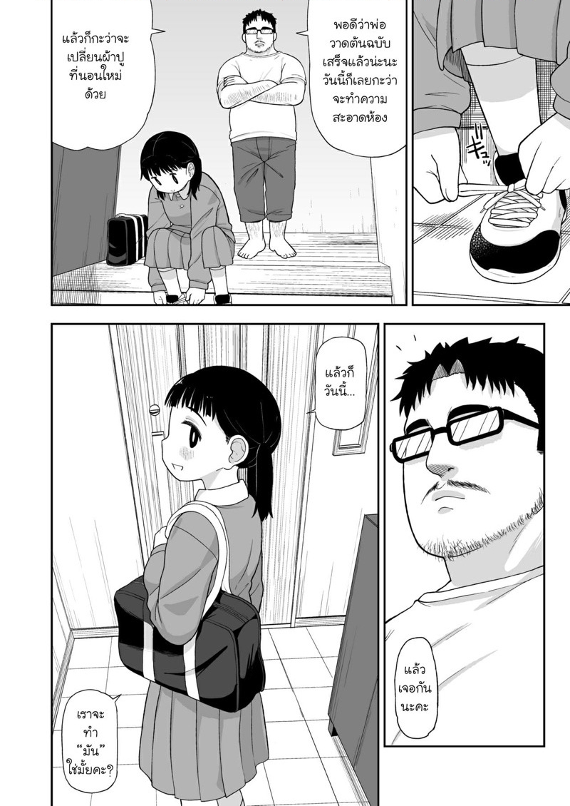 คุณพ่ออยากให้หนูเป็นภรรยา-C96-Tekokids-Leonard-16sei-5