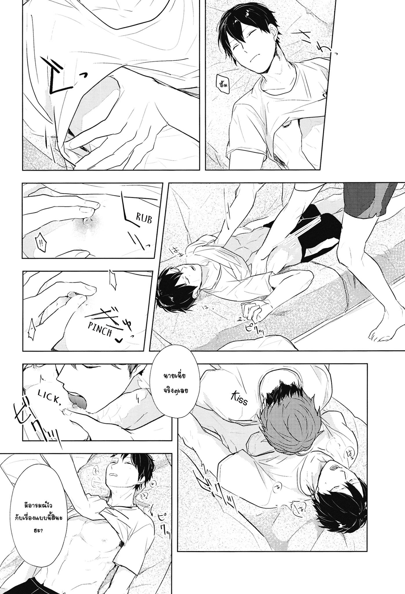 ค่ำคืนที่รอมานาน-Tobio-down-at-dawn-R18-11