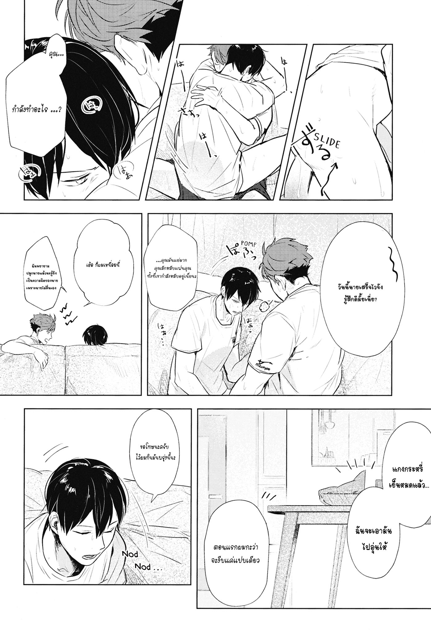 ค่ำคืนที่รอมานาน-Tobio-down-at-dawn-R18-23