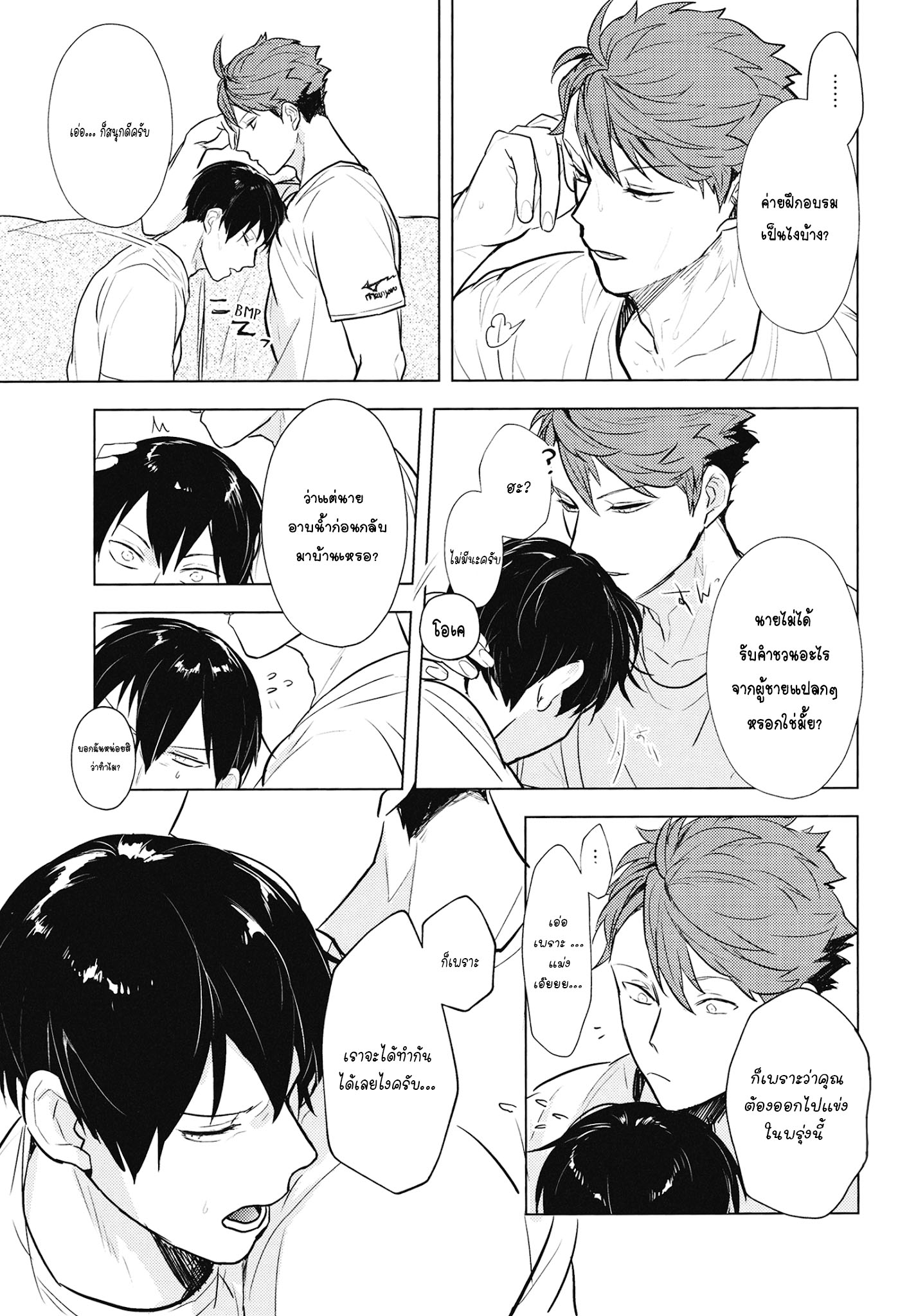 ค่ำคืนที่รอมานาน-Tobio-down-at-dawn-R18-24