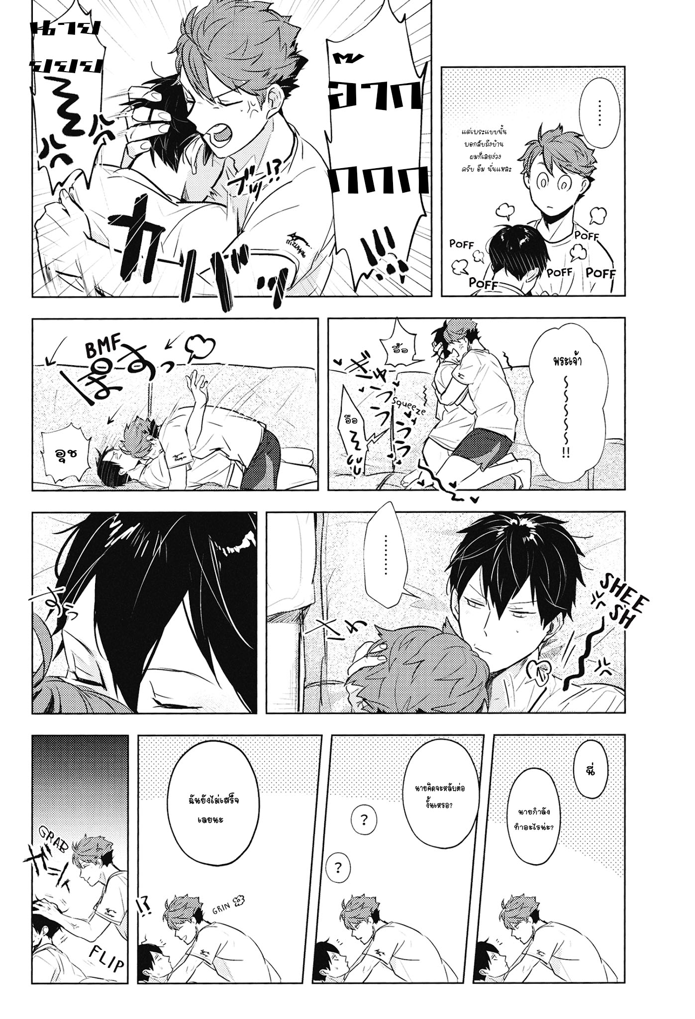 ค่ำคืนที่รอมานาน-Tobio-down-at-dawn-R18-25