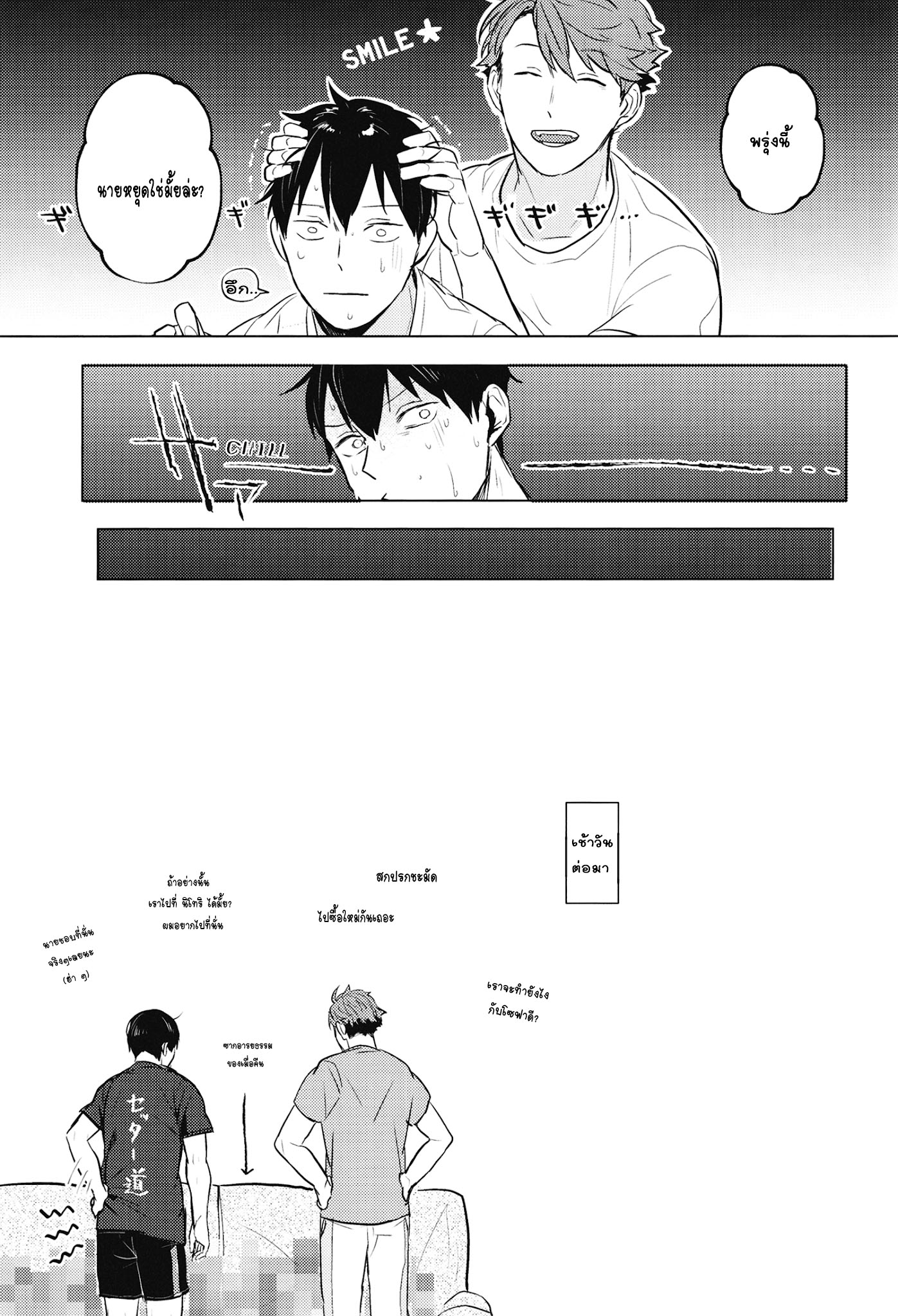 ค่ำคืนที่รอมานาน-Tobio-down-at-dawn-R18-26