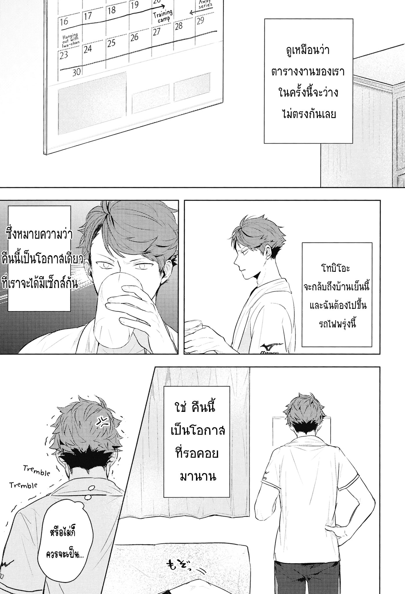ค่ำคืนที่รอมานาน-Tobio-down-at-dawn-R18-4