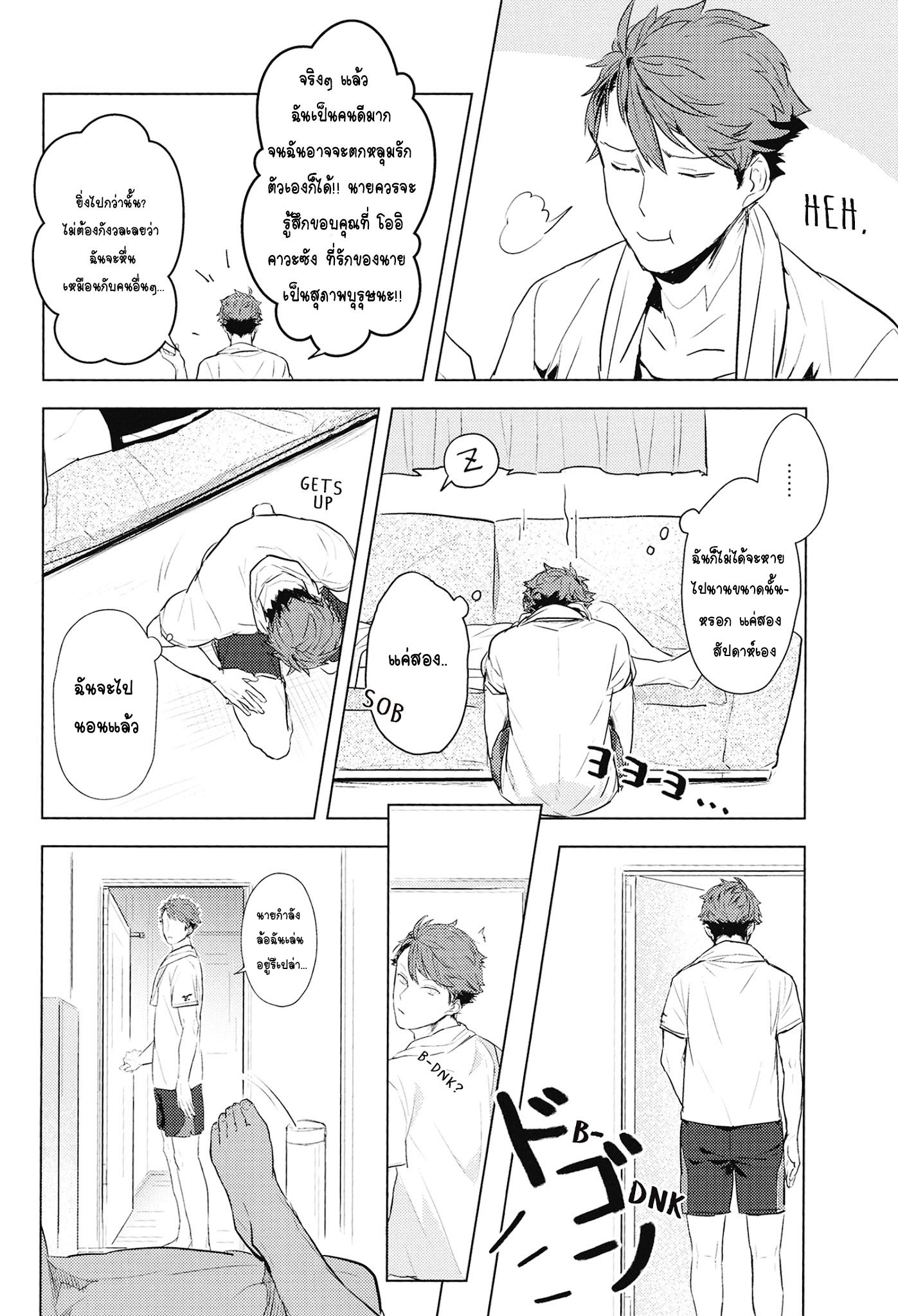 ค่ำคืนที่รอมานาน-Tobio-down-at-dawn-R18-7