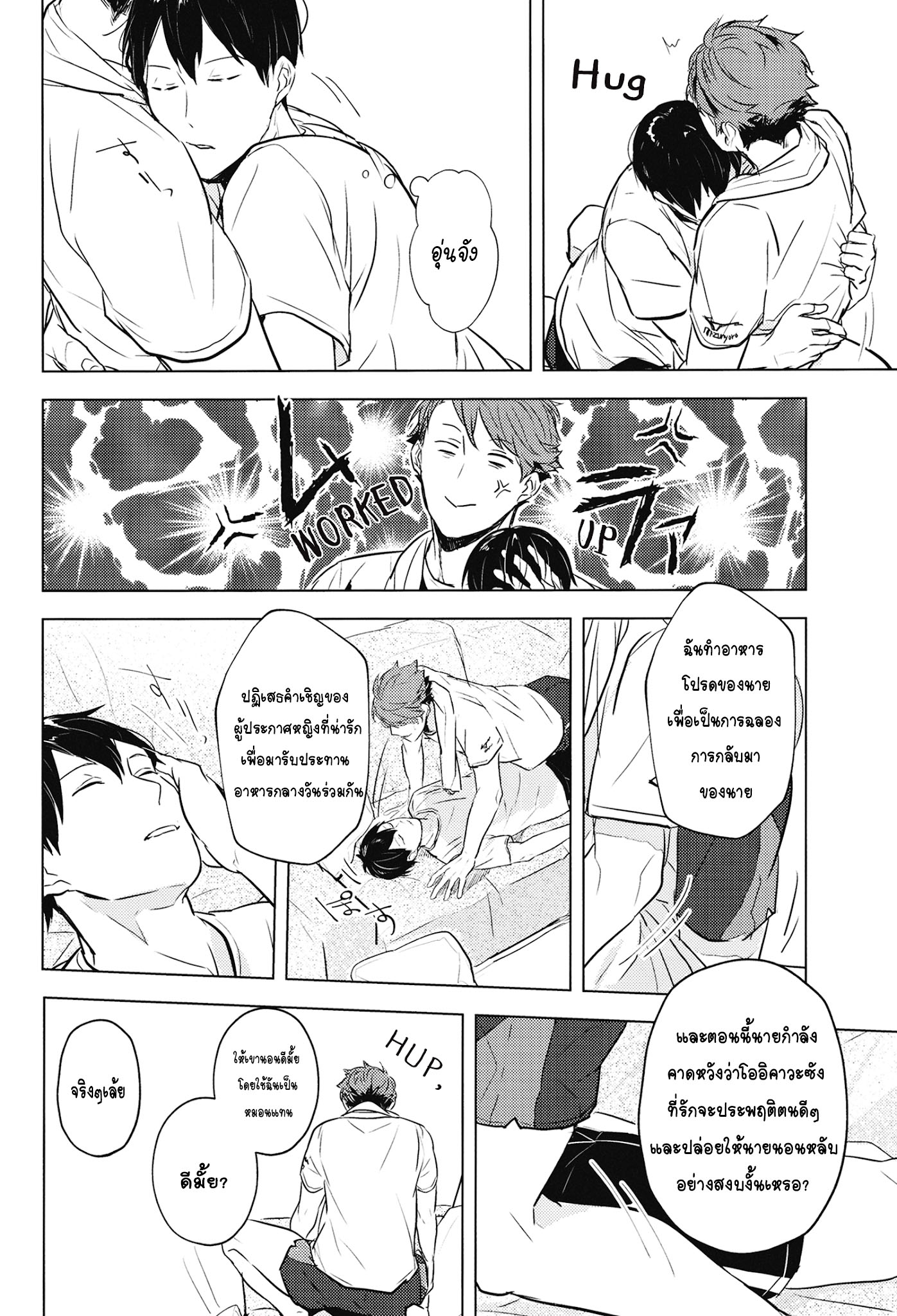 ค่ำคืนที่รอมานาน-Tobio-down-at-dawn-R18-9