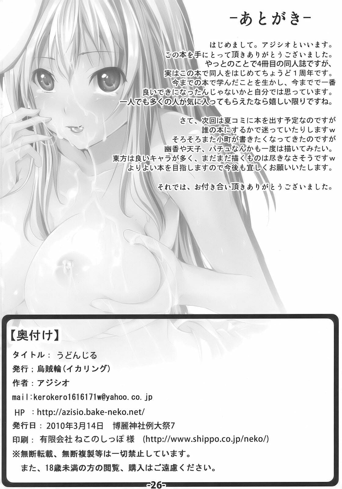 งานรอบนี้ดีรึเปล่านะ-Reitaisai-7-Ikaring-Ajishio-UdonJiru-Touhou-Project-25