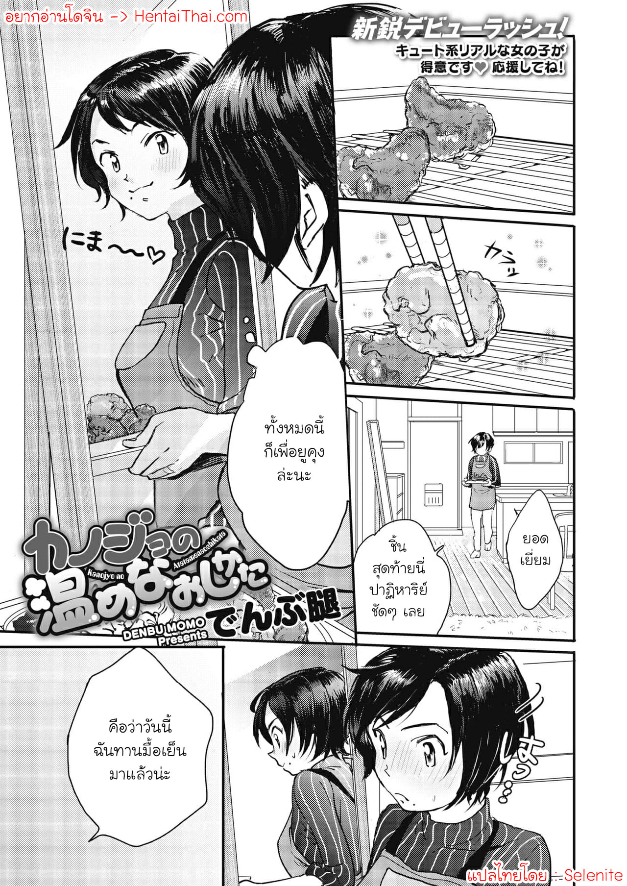 ง้อสาวขี้งอน-Denbu-Momo-Kanojo-no-Atatamenaoshikata-COMIC-HOTMILK-2019-03-1