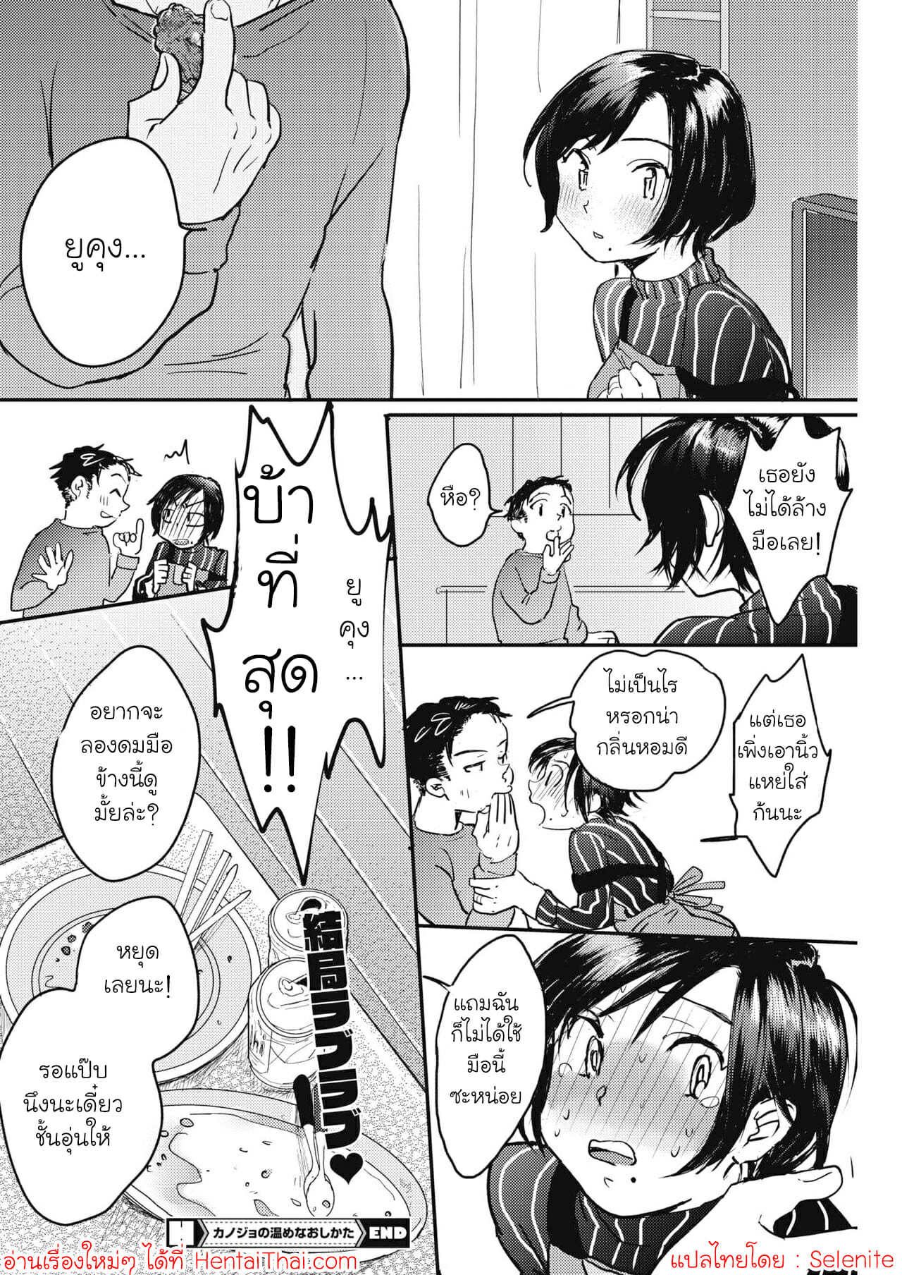 ง้อสาวขี้งอน-Denbu-Momo-Kanojo-no-Atatamenaoshikata-COMIC-HOTMILK-2019-03-20