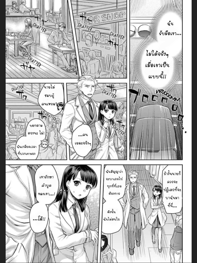 จะทำให้เธอมาเป็นของชั้นให้ได้-2-Ill-Make-You-Mine...-Mistress-of-a-Big-Shot-Gangster-CH.2-10