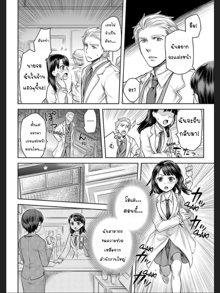 จะทำให้เธอมาเป็นของชั้นให้ได้-2-Ill-Make-You-Mine...-Mistress-of-a-Big-Shot-Gangster-CH.2-11