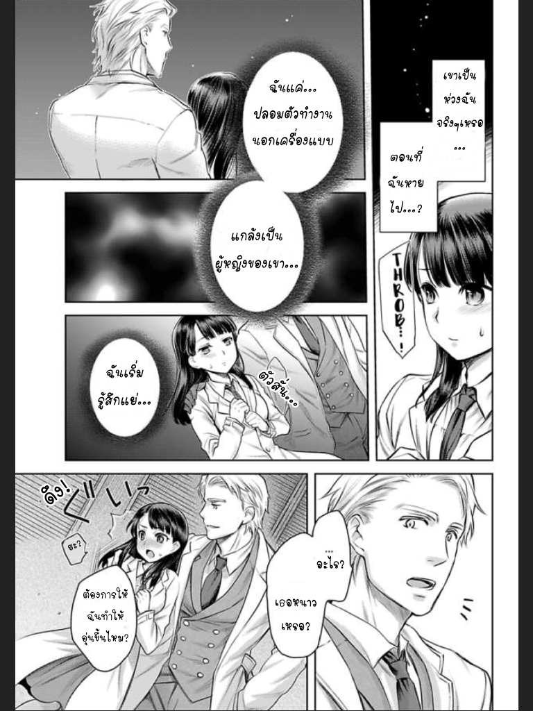 จะทำให้เธอมาเป็นของชั้นให้ได้-2-Ill-Make-You-Mine...-Mistress-of-a-Big-Shot-Gangster-CH.2-16