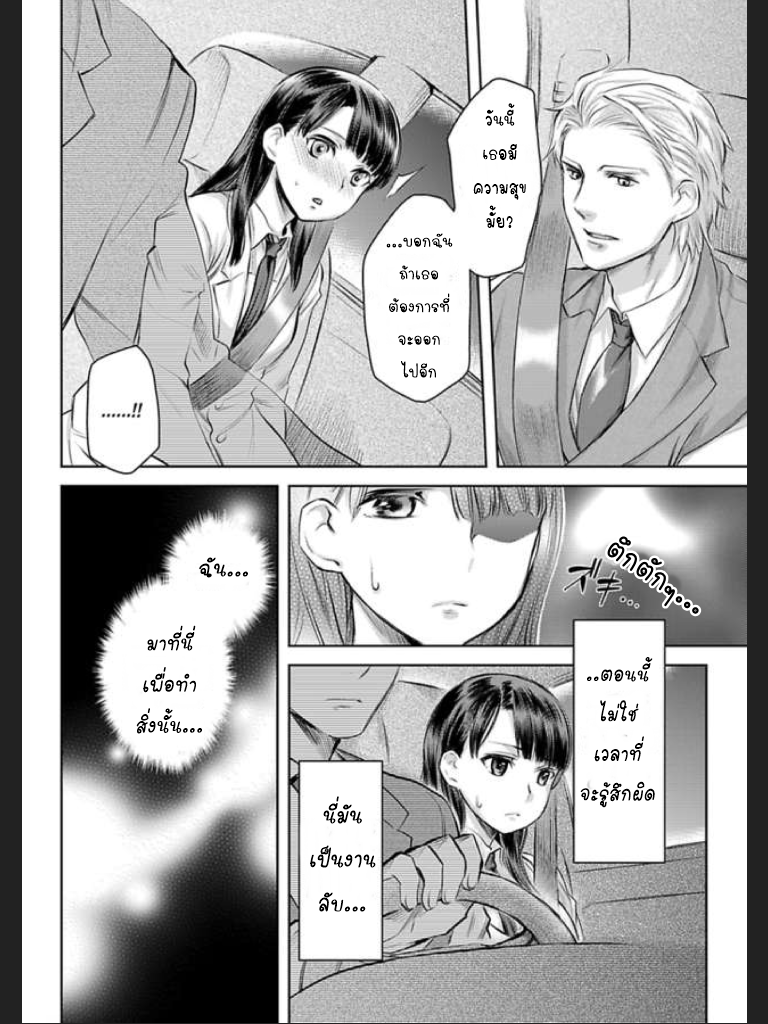 จะทำให้เธอมาเป็นของชั้นให้ได้-2-Ill-Make-You-Mine...-Mistress-of-a-Big-Shot-Gangster-CH.2-25