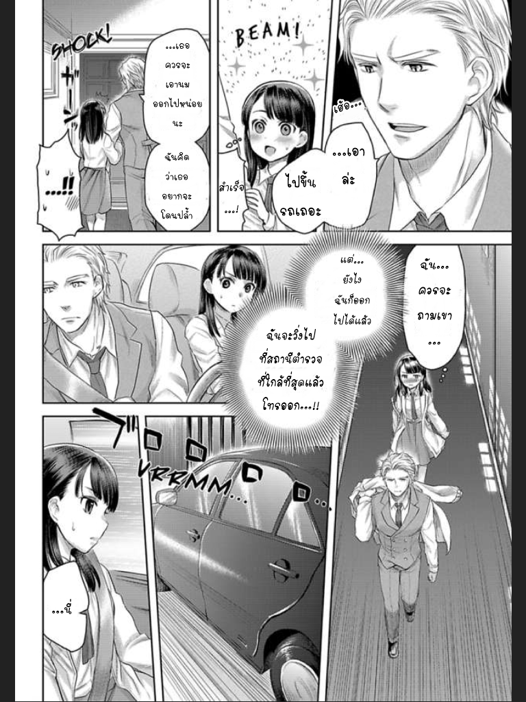 จะทำให้เธอมาเป็นของชั้นให้ได้-2-Ill-Make-You-Mine...-Mistress-of-a-Big-Shot-Gangster-CH.2-5