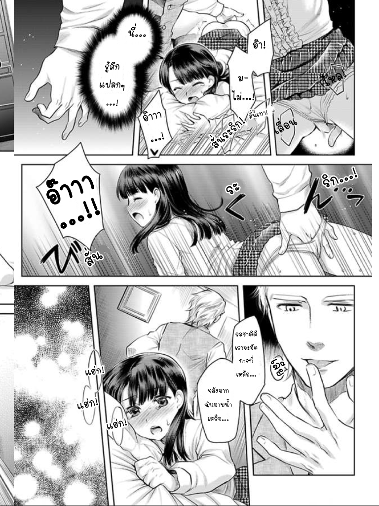 จะทำให้เธอมาเป็นของชั้นให้ได้-3-Ill-Make-You-Mine...-Mistress-of-a-Big-Shot-Gangster-CH.3-11