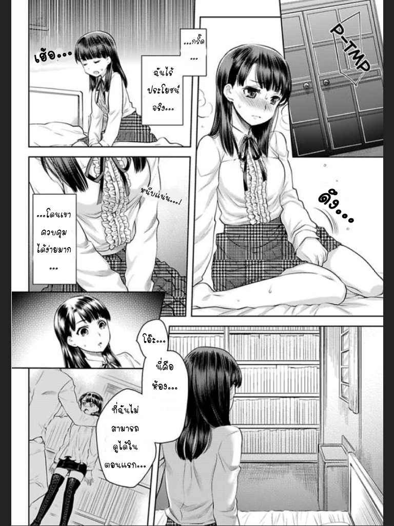 จะทำให้เธอมาเป็นของชั้นให้ได้-3-Ill-Make-You-Mine...-Mistress-of-a-Big-Shot-Gangster-CH.3-12