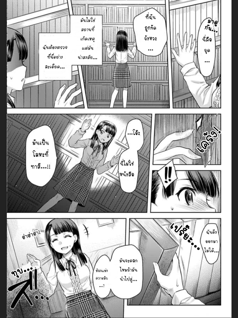 จะทำให้เธอมาเป็นของชั้นให้ได้-3-Ill-Make-You-Mine...-Mistress-of-a-Big-Shot-Gangster-CH.3-13
