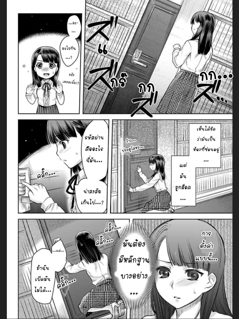 จะทำให้เธอมาเป็นของชั้นให้ได้-3-Ill-Make-You-Mine...-Mistress-of-a-Big-Shot-Gangster-CH.3-14